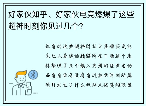 好家伙知乎、好家伙电竞燃爆了这些超神时刻你见过几个？