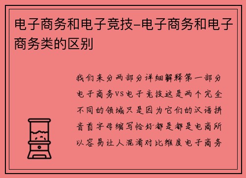 电子商务和电子竞技-电子商务和电子商务类的区别
